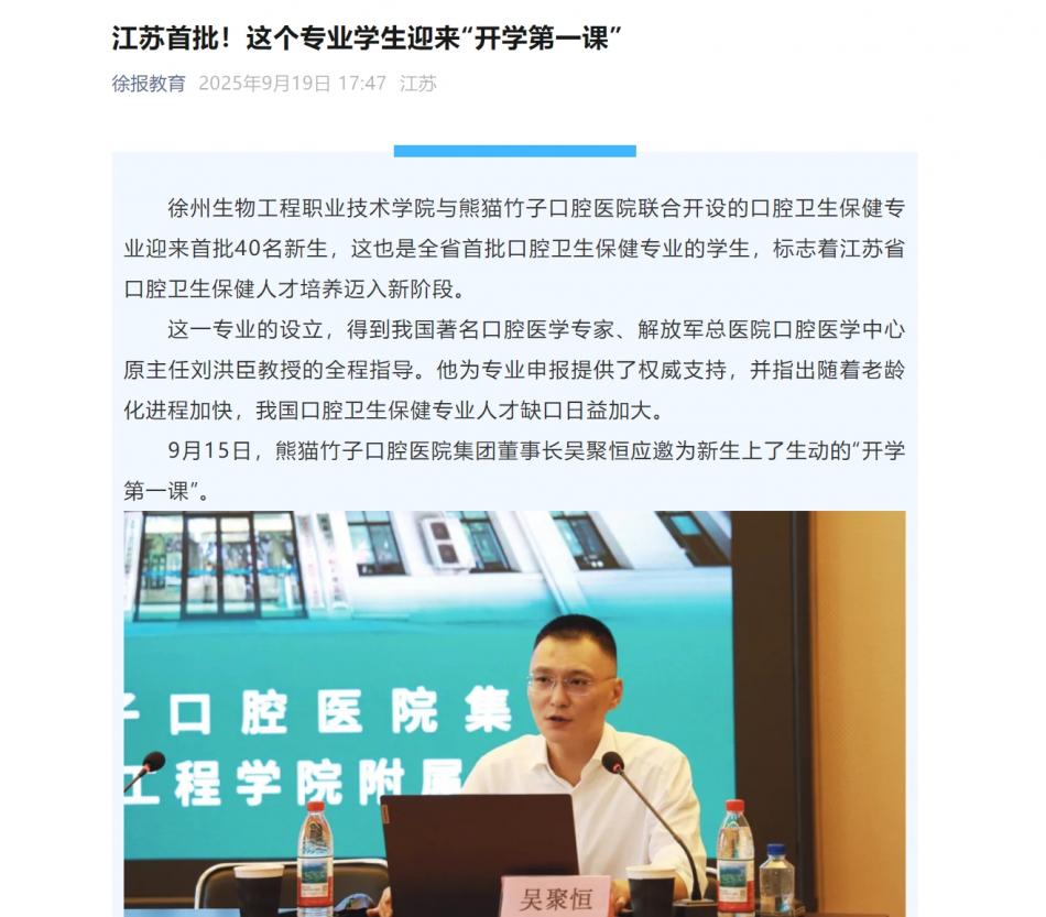 【徐报教育】江苏首批！这个专业学生迎来“开学第一课”